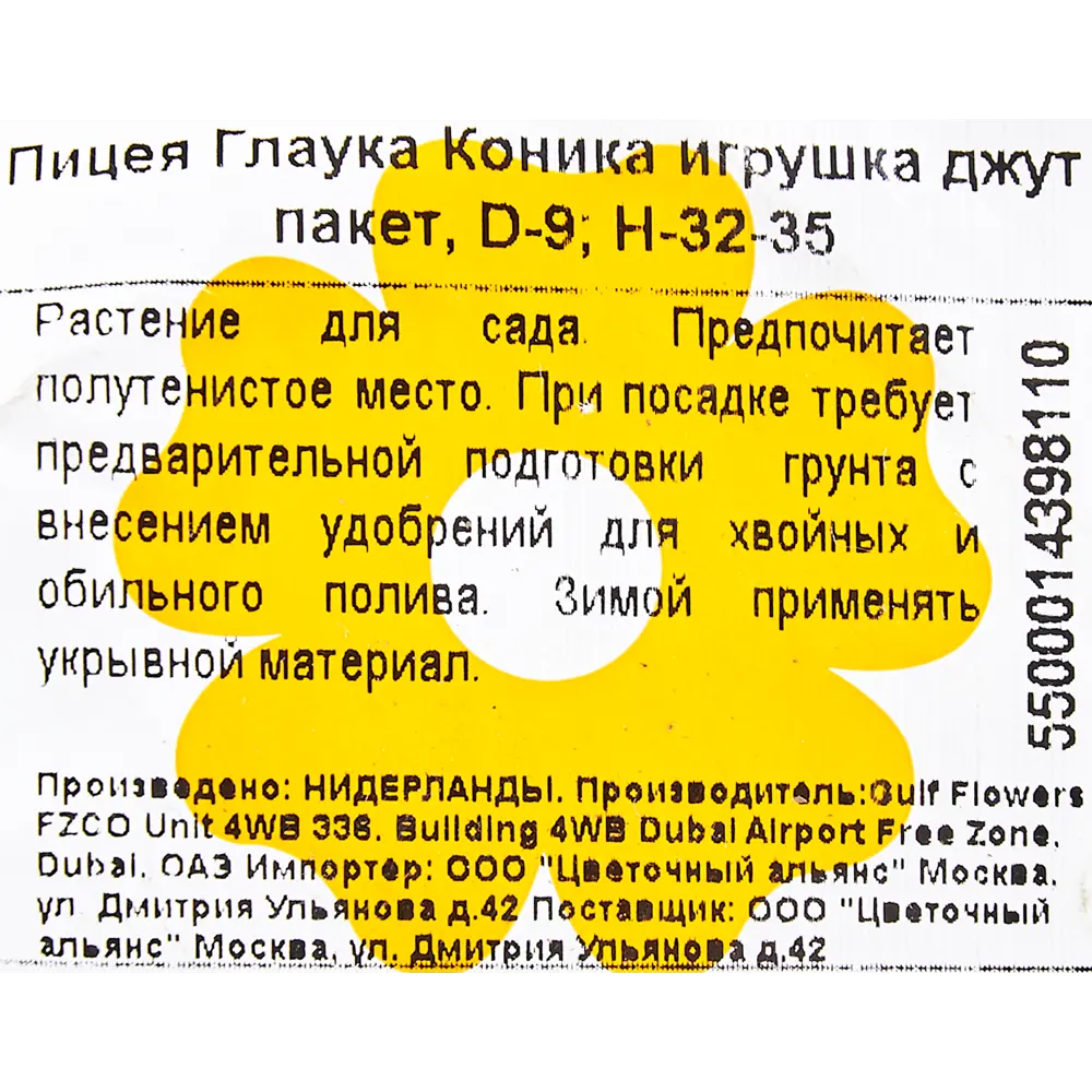 Фото 6 Ель Коника с игрушкой 9x32-35 см Фото 6 Ель Коника с игрушкой 9x32-35 см