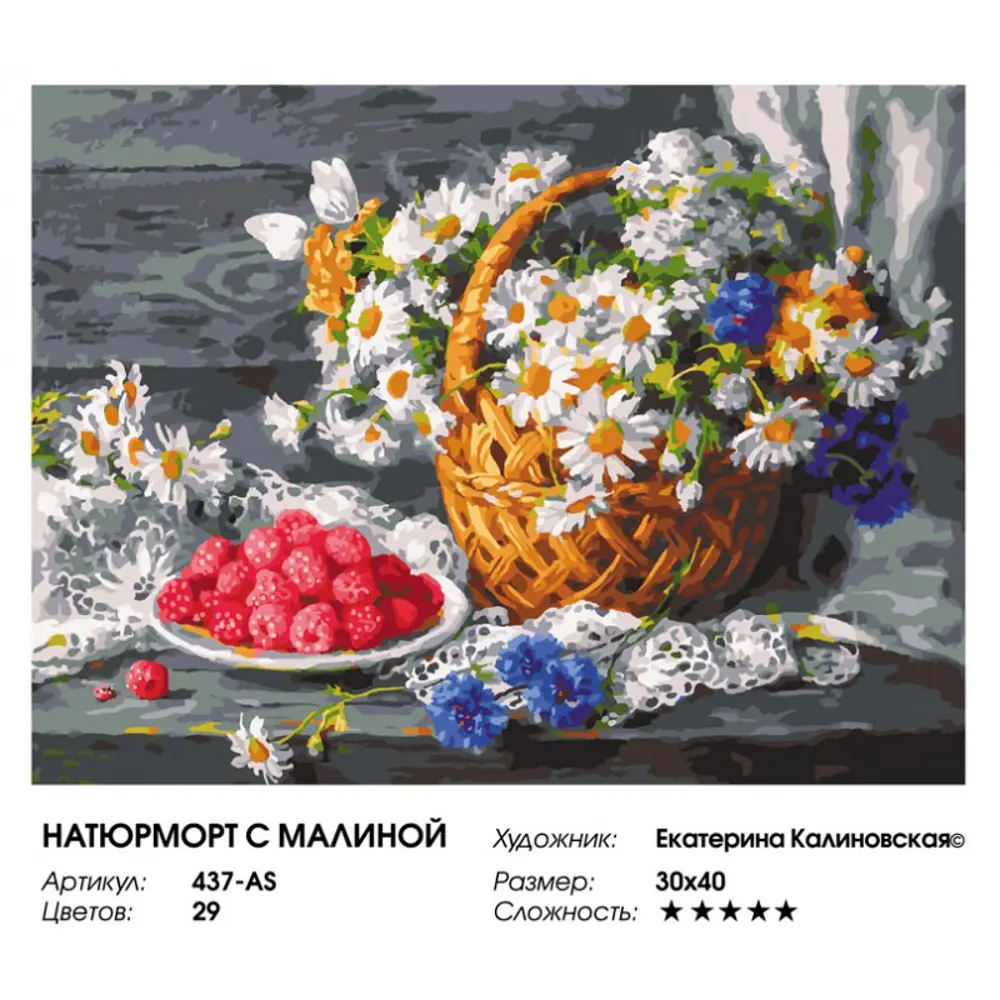 Фото 2 Картина по номерам на холсте 30x40 см 437-AS, Натюрморт с малиной Фото 2 Картина по номерам на холсте 30x40 см 437-AS, Натюрморт с малиной