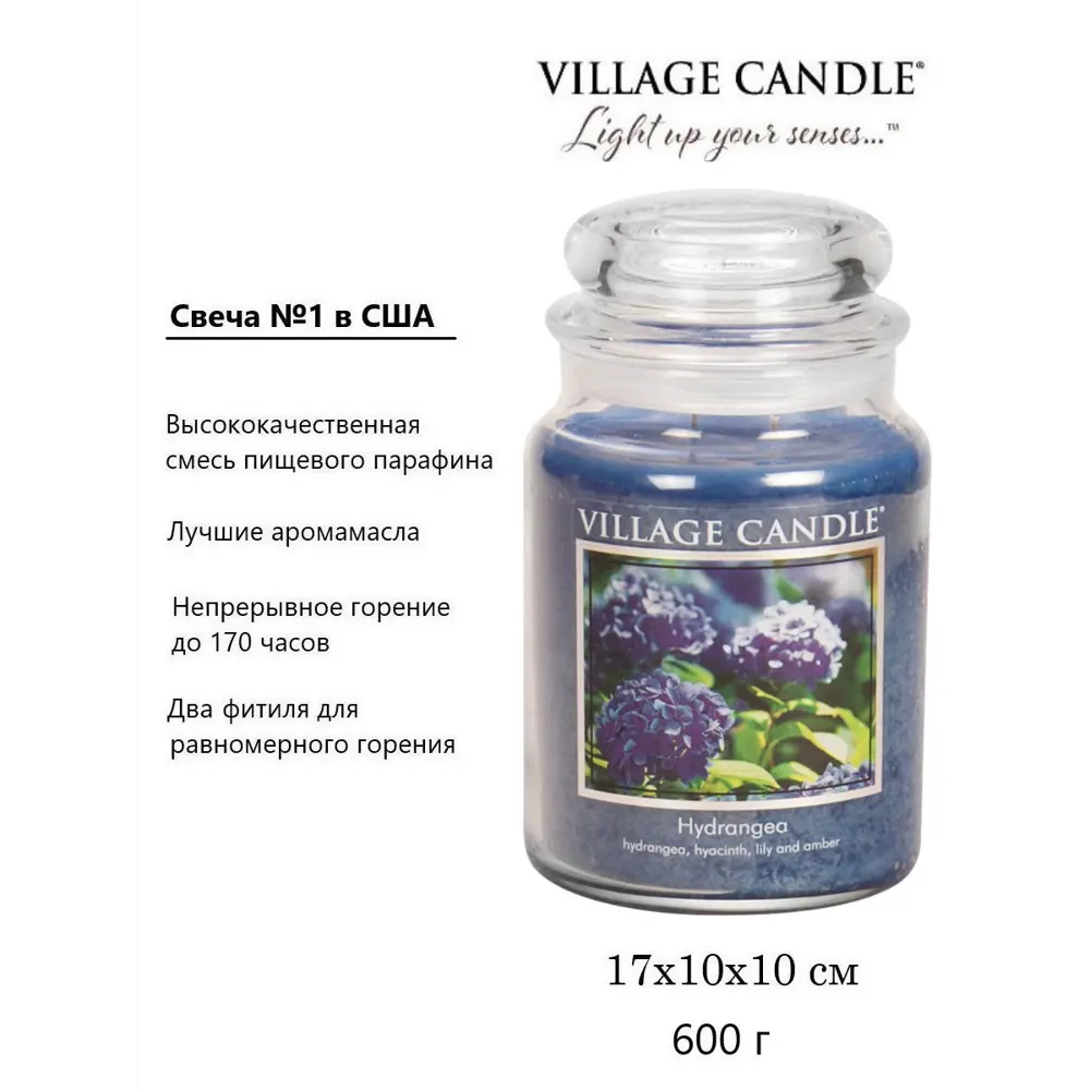 Фото 2 Ароматическая свеча Village Candle "Гортензия" большая Фото 2 Ароматическая свеча Village Candle "Гортензия" большая