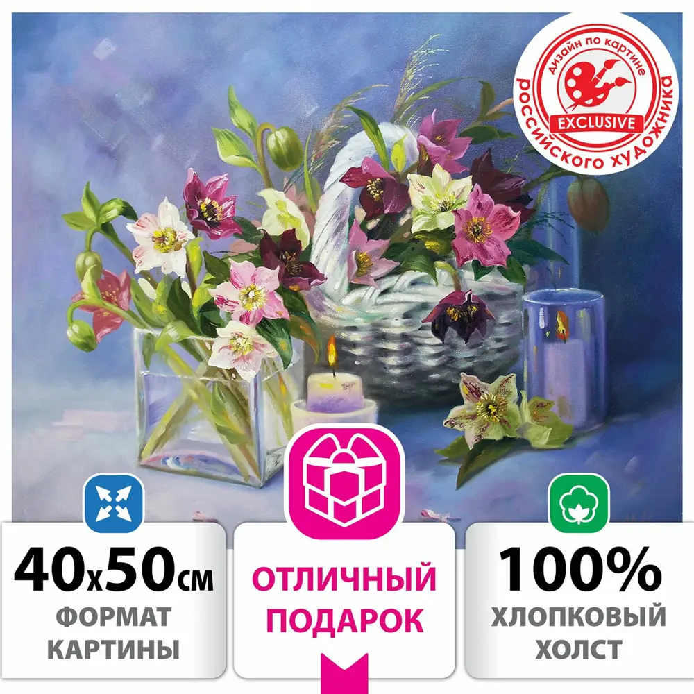 Фото Картина по номерам 40x50 см Остров сокровищ "Морозник", на подрамнике, акрил, кисти, 662905 Фото Картина по номерам 40x50 см Остров сокровищ "Морозник", на подрамнике, акрил, кисти, 662905