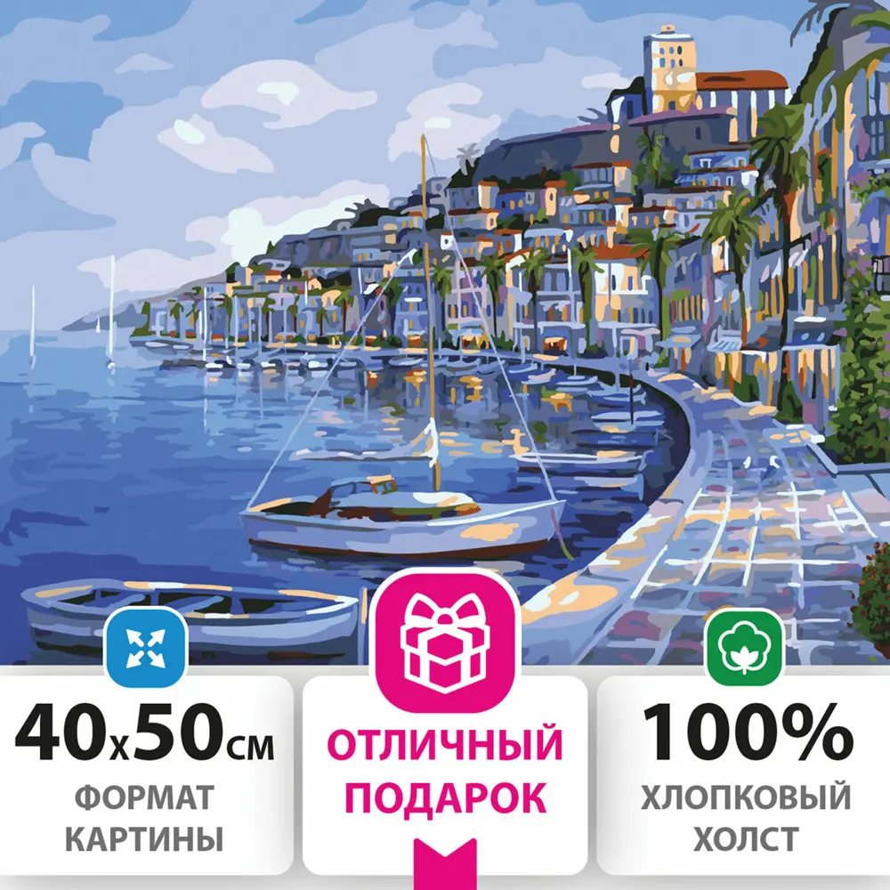 Фото Картина по номерам 40x50 см Остров сокровищ "Набережная", на подрамнике, акрил, кисти, 662463 Фото Картина по номерам 40x50 см Остров сокровищ "Набережная", на подрамнике, акрил, кисти, 662463