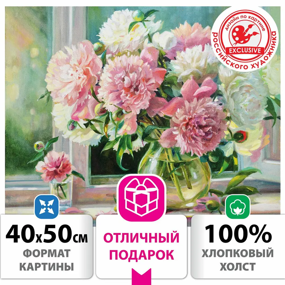 Фото Картина по номерам 40x50 см Остров сокровищ "Пионы", на подрамнике, акрил, кисти, 662898