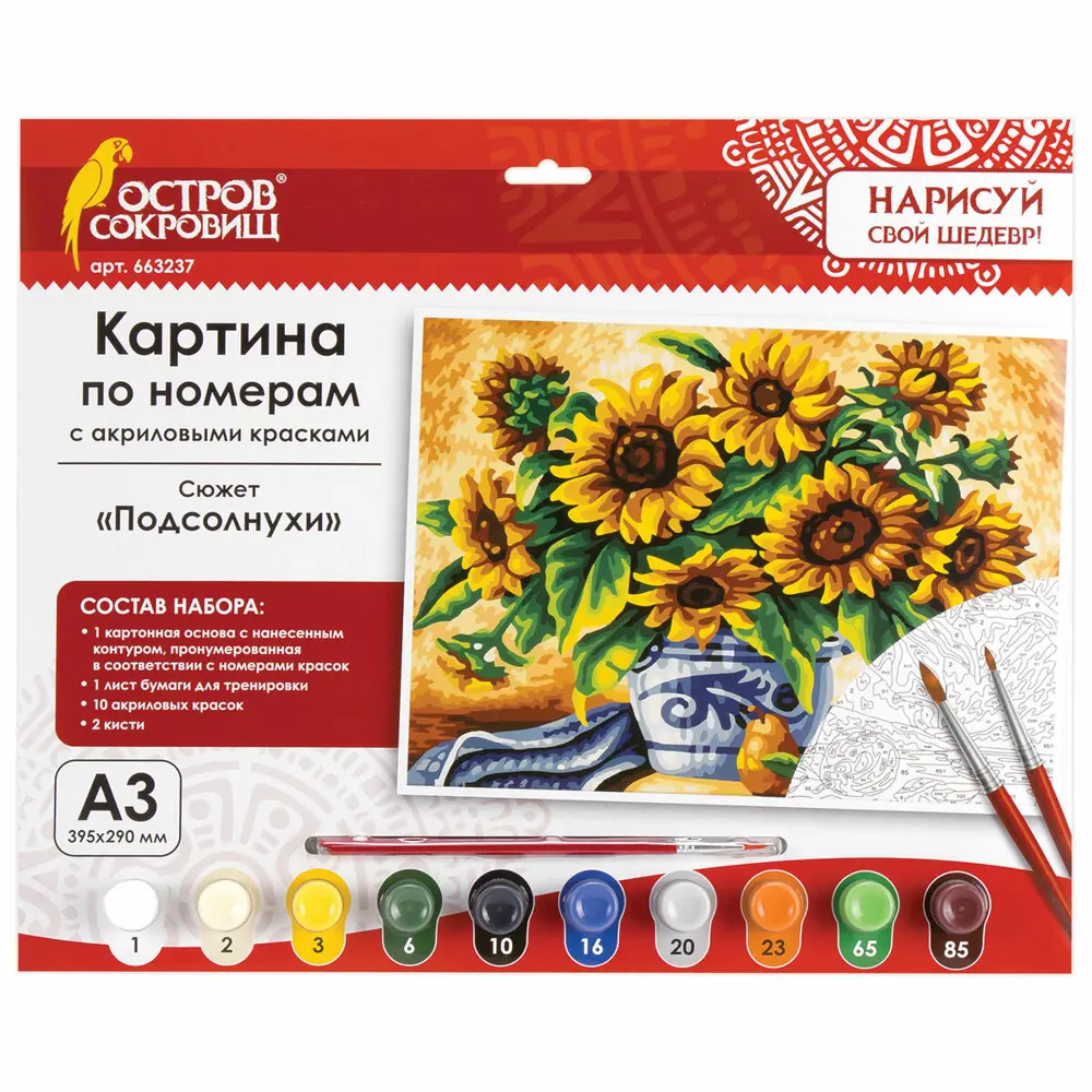 Фото Картина по номерам А3 Остров сокровищ "Подсолнухи", акрил.краски, картон, 2 кисти, 663237 Фото Картина по номерам А3 Остров сокровищ "Подсолнухи", акрил.краски, картон, 2 кисти, 663237