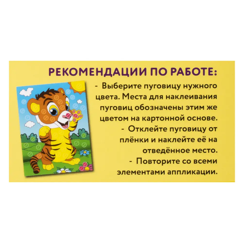 Фото 4 Набор для творчества "Аппликация из пуговиц" "Тигренок", основа 20x15см Юнландия 662396 Фото 4 Набор для творчества "Аппликация из пуговиц" "Тигренок", основа 20x15см Юнландия 662396