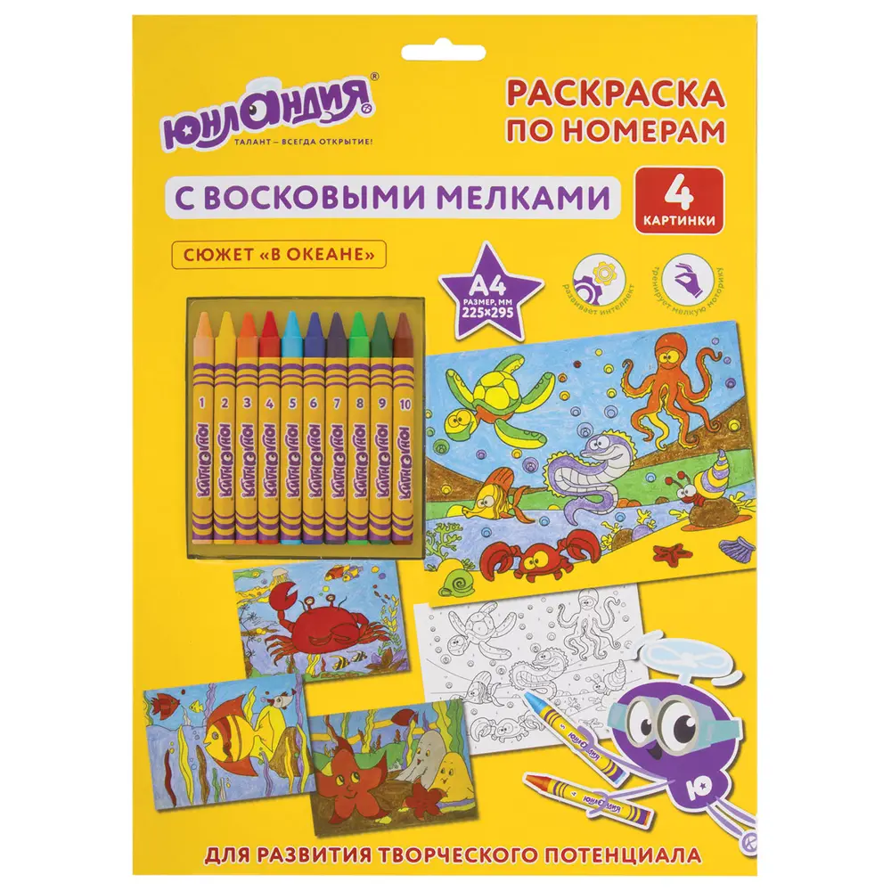 Фото Раскраска по номерам А4 Юнландия "В ОКЕАНЕ", с восковыми мелками, 4 Картинки, 661610 Фото Раскраска по номерам А4 Юнландия "В ОКЕАНЕ", с восковыми мелками, 4 Картинки, 661610