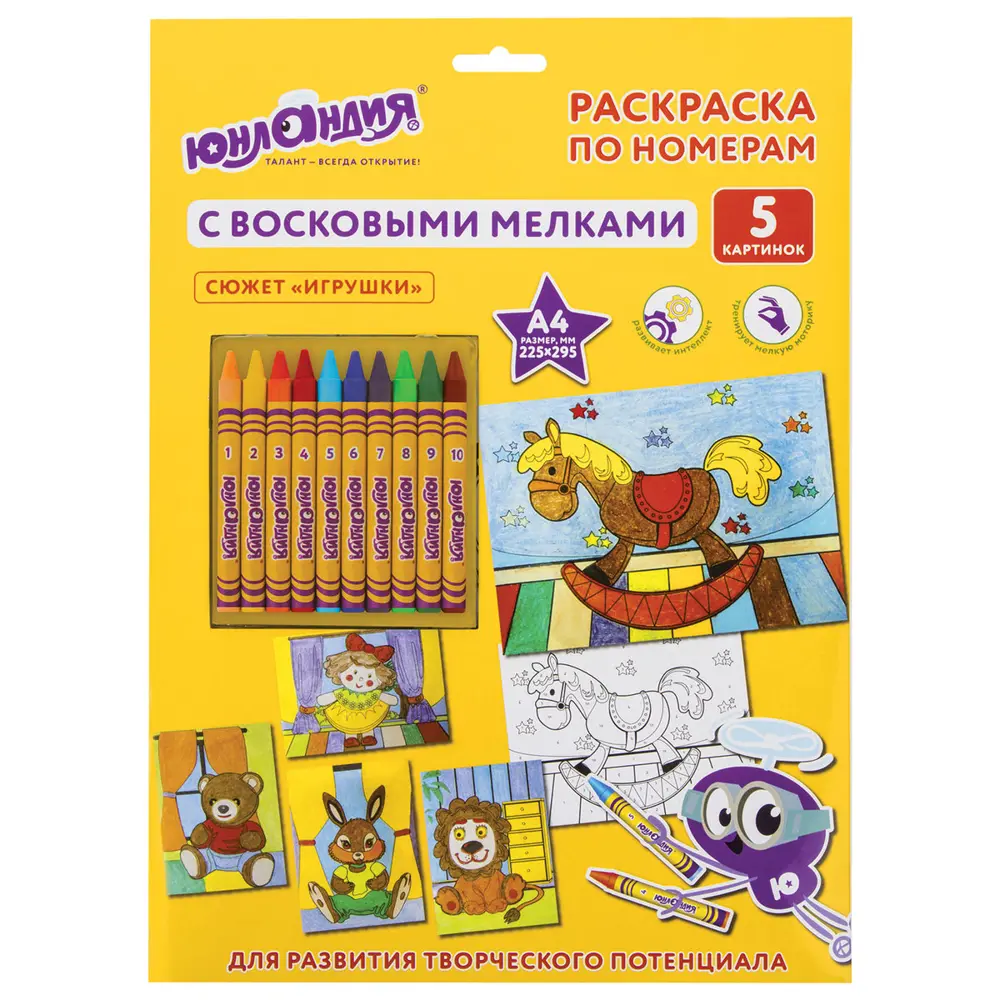 Фото Раскраска по номерам А4 Юнландия "ИГРУШКИ", с восковыми мелками, 5 Картинок, 661609 Фото Раскраска по номерам А4 Юнландия "ИГРУШКИ", с восковыми мелками, 5 Картинок, 661609