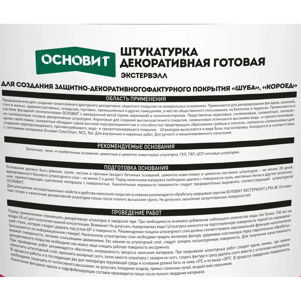 Фото 3 Штукатурка декоративная Основит шуба OAc-1.5 WS цвет светло-коричневый Фото 3 Штукатурка декоративная Основит шуба OAc-1.5 WS цвет светло-коричневый