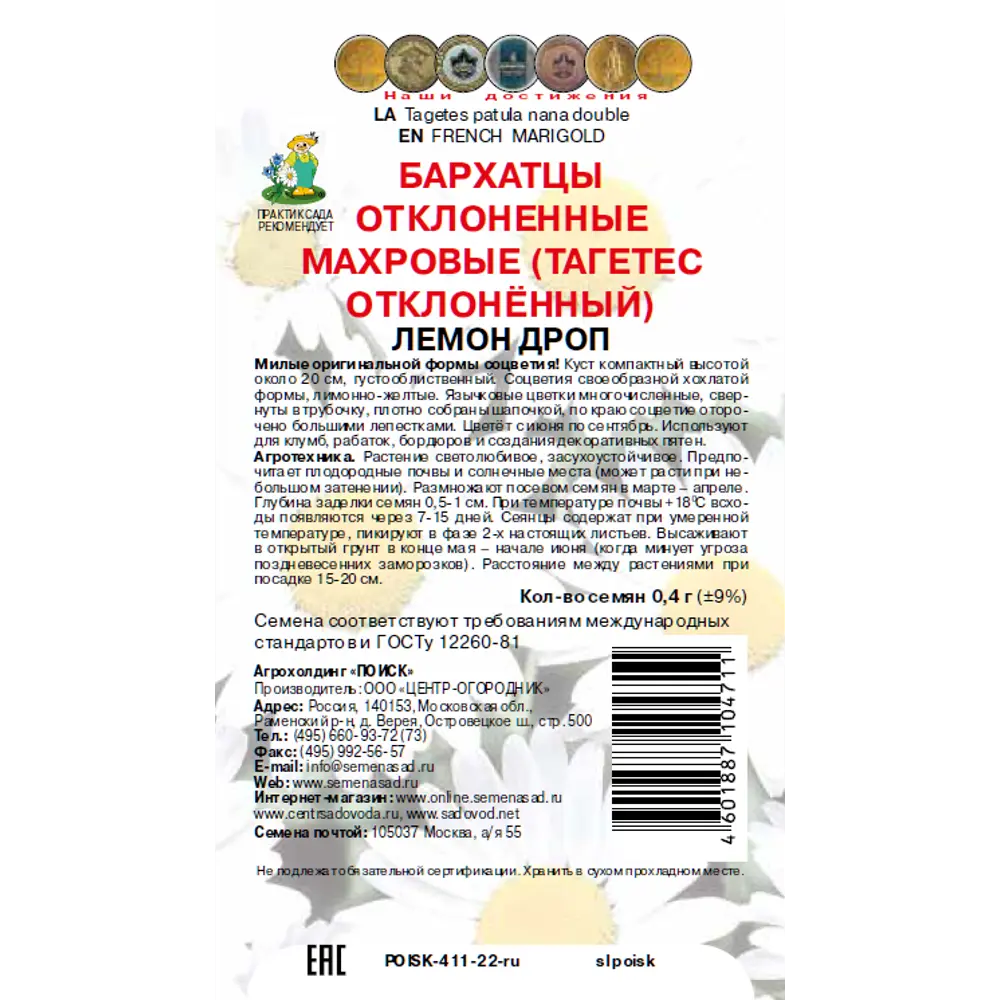 Фото 2 Бархатцы отклон махров Лемон дроп 0.4 г Фото 2 Бархатцы отклон махров Лемон дроп 0.4 г