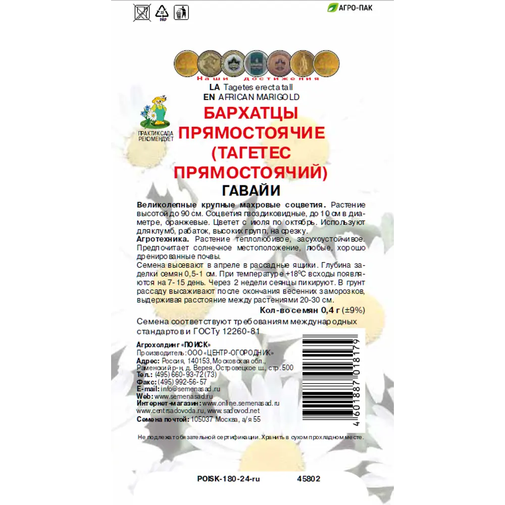 Фото 2 Бархатцы прямостоячие Гавайи 0.4 г Фото 2 Бархатцы прямостоячие Гавайи 0.4 г