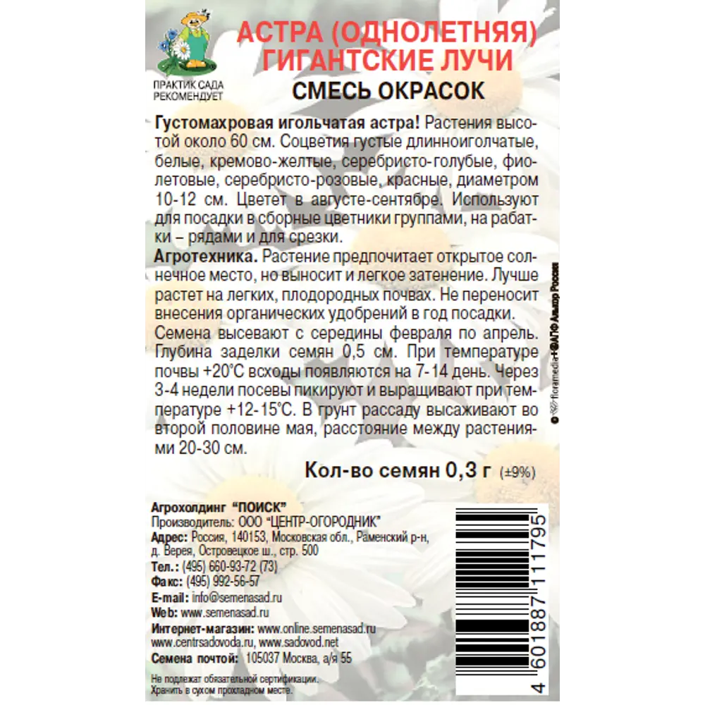 Фото 2 Астра Гигантские лучи смесь окрасок 0.3 г Фото 2 Астра Гигантские лучи смесь окрасок 0.3 г