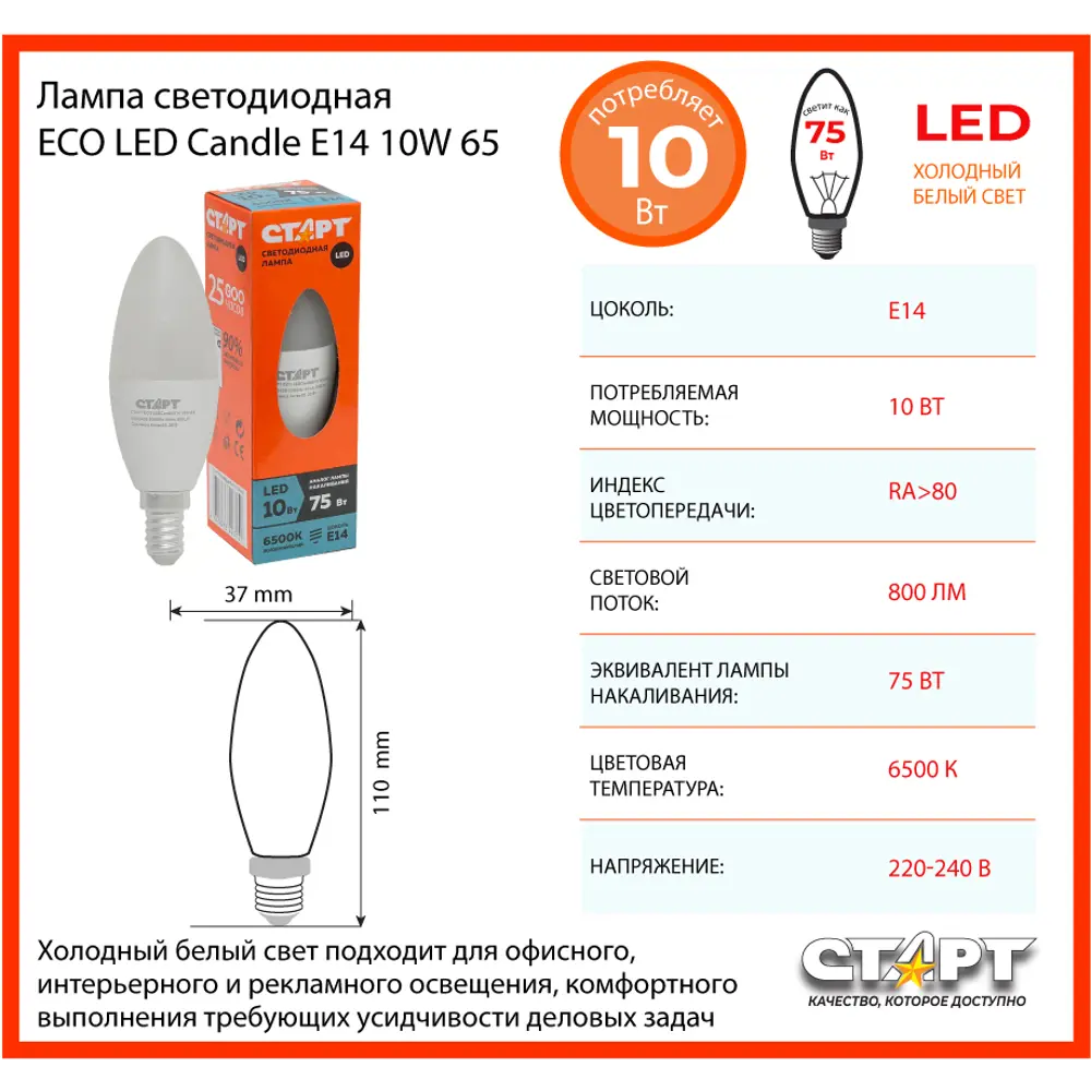 Фото 2 Лампа светодиодная СТАРТ ECO LEDCandleE14 10W 65 10/100 E14 220-240 Вт 10 Вт свеча матовая холодный белый свет