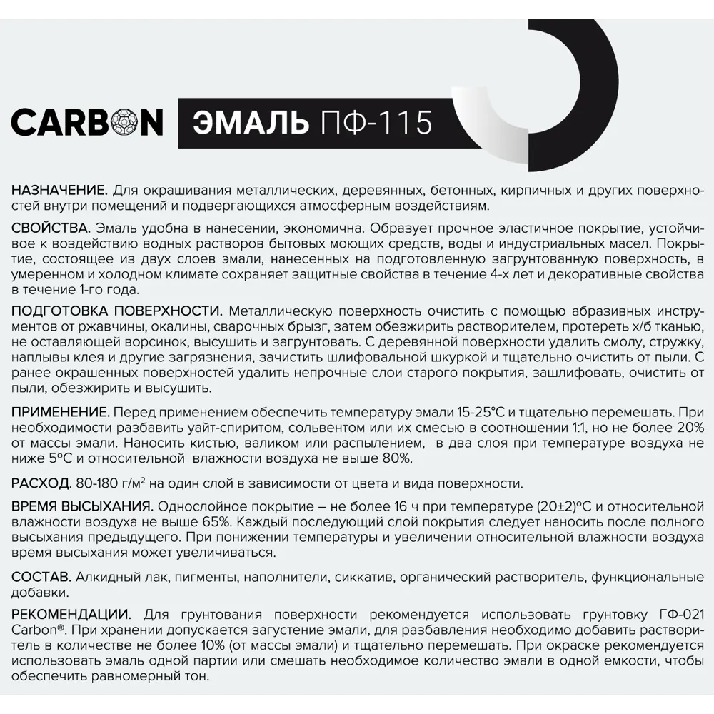Фото 4 Эмаль ПФ-115 Carbon глянцевая цвет белый 2.2 кг Фото 4 Эмаль ПФ-115 Carbon глянцевая цвет белый 2.2 кг