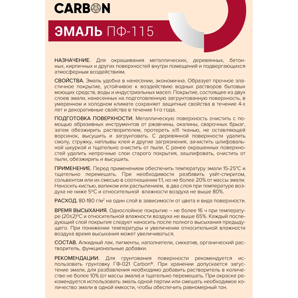 Фото 4 Эмаль ПФ-115 Carbon глянцевая цвет розово-бежевый 0.8 кг Фото 4 Эмаль ПФ-115 Carbon глянцевая цвет розово-бежевый 0.8 кг