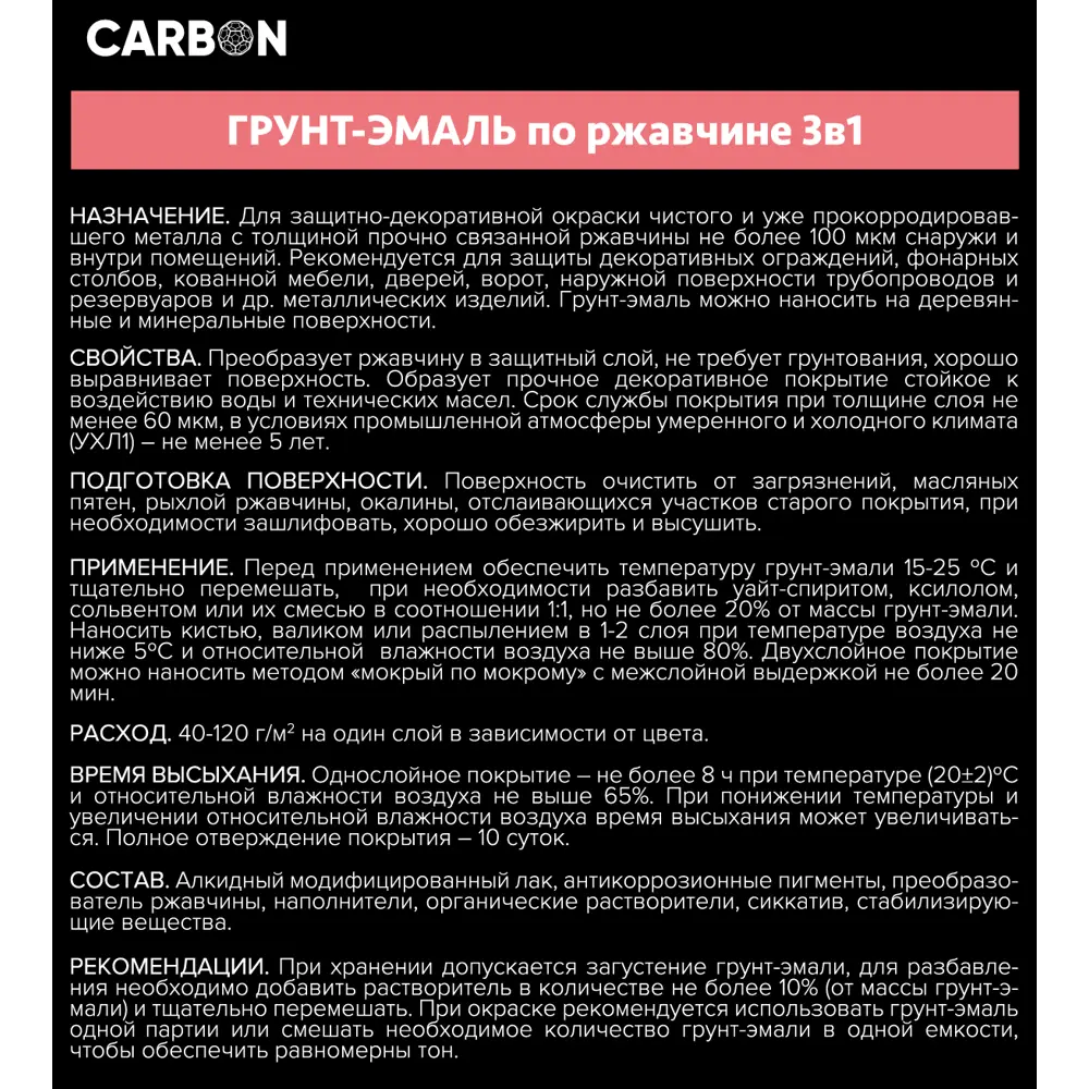 Фото 4 Эмаль по ржавчине 3 в 1 Carbon цвет белый 2.4 кг Фото 4 Эмаль по ржавчине 3 в 1 Carbon цвет белый 2.4 кг