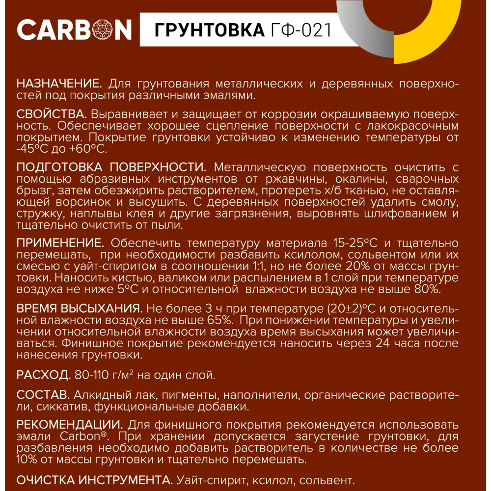 Фото 4 Грунтовка ГФ-021 Carbon красно-коричневая 2.7 кг Фото 4 Грунтовка ГФ-021 Carbon красно-коричневая 2.7 кг