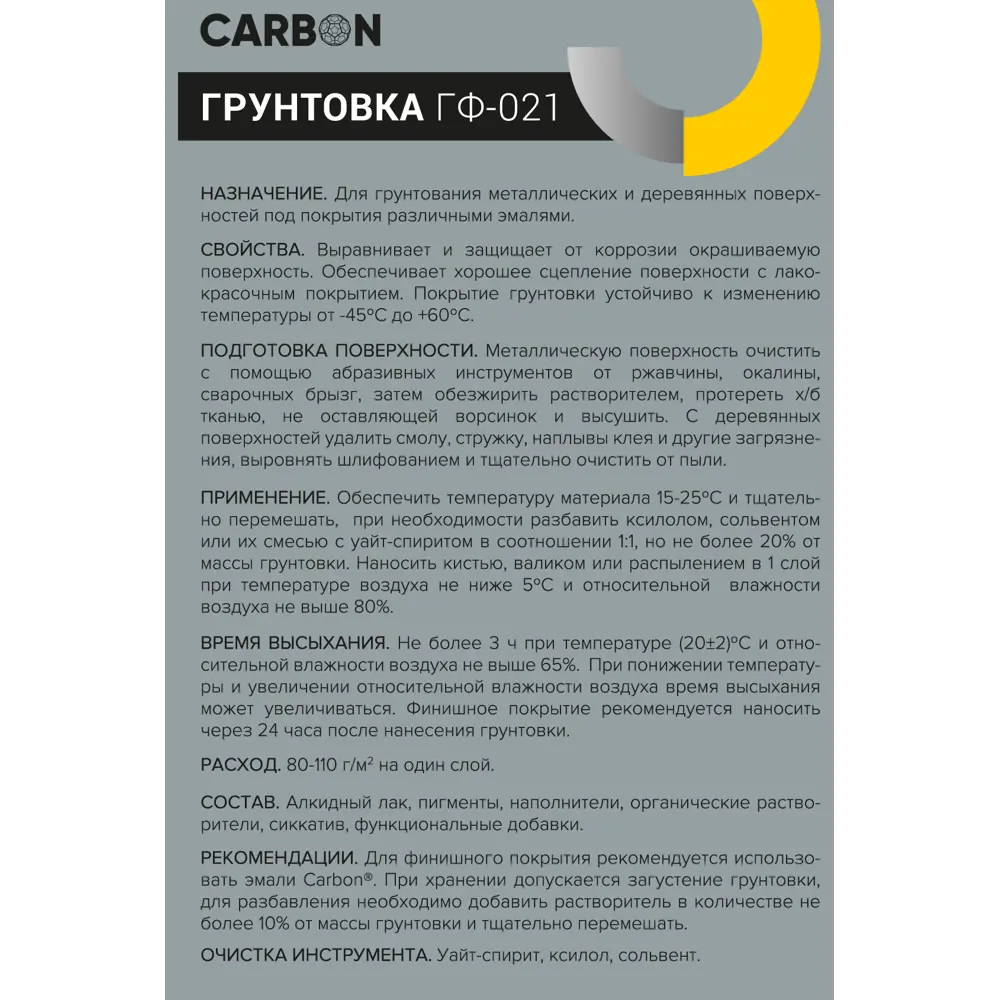 Фото 4 Грунтовка ГФ-021 Carbon серая 0.9 кг Фото 4 Грунтовка ГФ-021 Carbon серая 0.9 кг