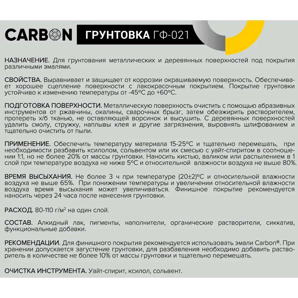 Фото 4 Грунтовка ГФ-021 Carbon светло-серая 1.9 кг Фото 4 Грунтовка ГФ-021 Carbon светло-серая 1.9 кг