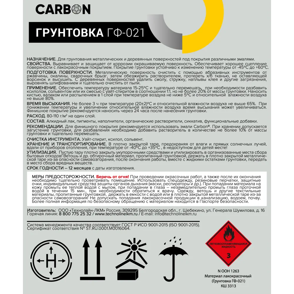 Фото 3 Грунтовка ГФ-021 Carbon светло-серая 6 кг Фото 3 Грунтовка ГФ-021 Carbon светло-серая 6 кг
