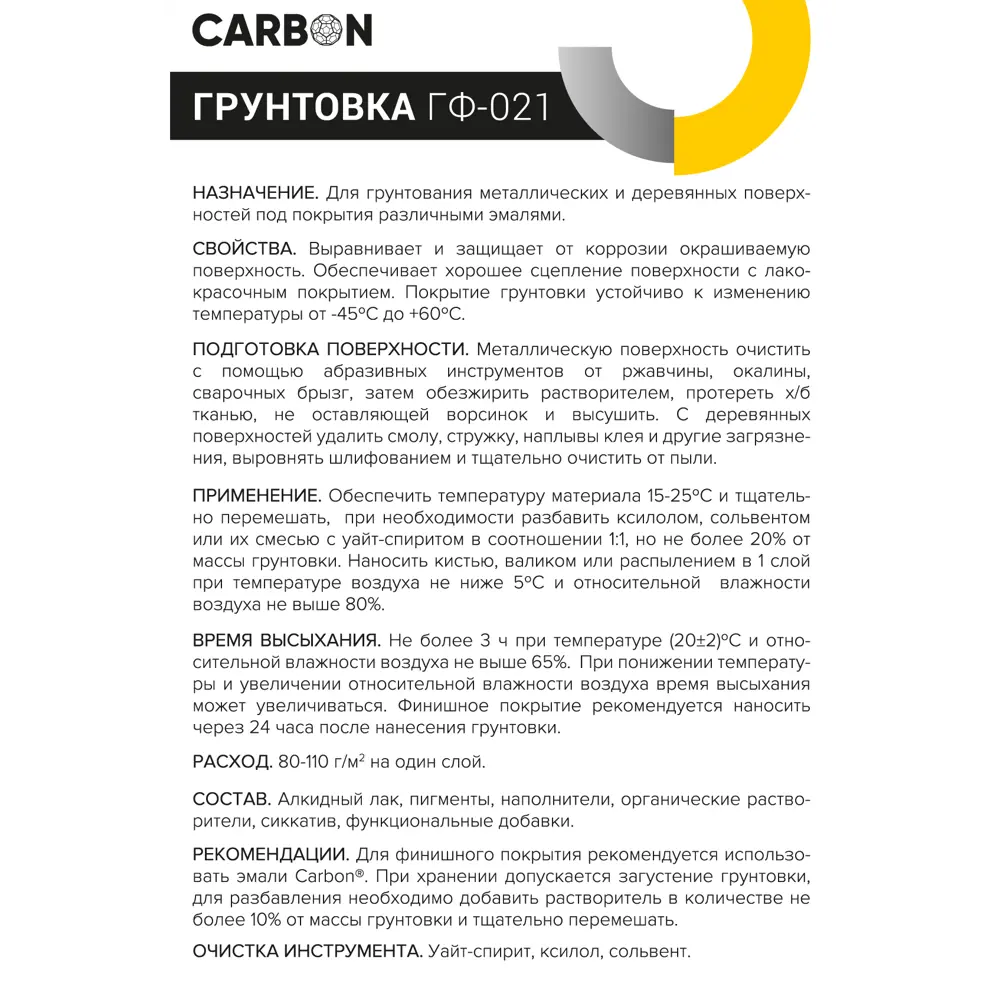 Фото 4 Грунтовка ГФ-021 Carbon белая 0.9 кг Фото 4 Грунтовка ГФ-021 Carbon белая 0.9 кг