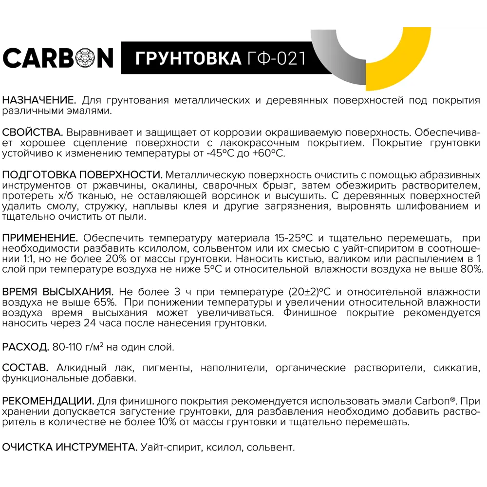 Фото 4 Грунтовка ГФ-021 Carbon белая 1.9 кг