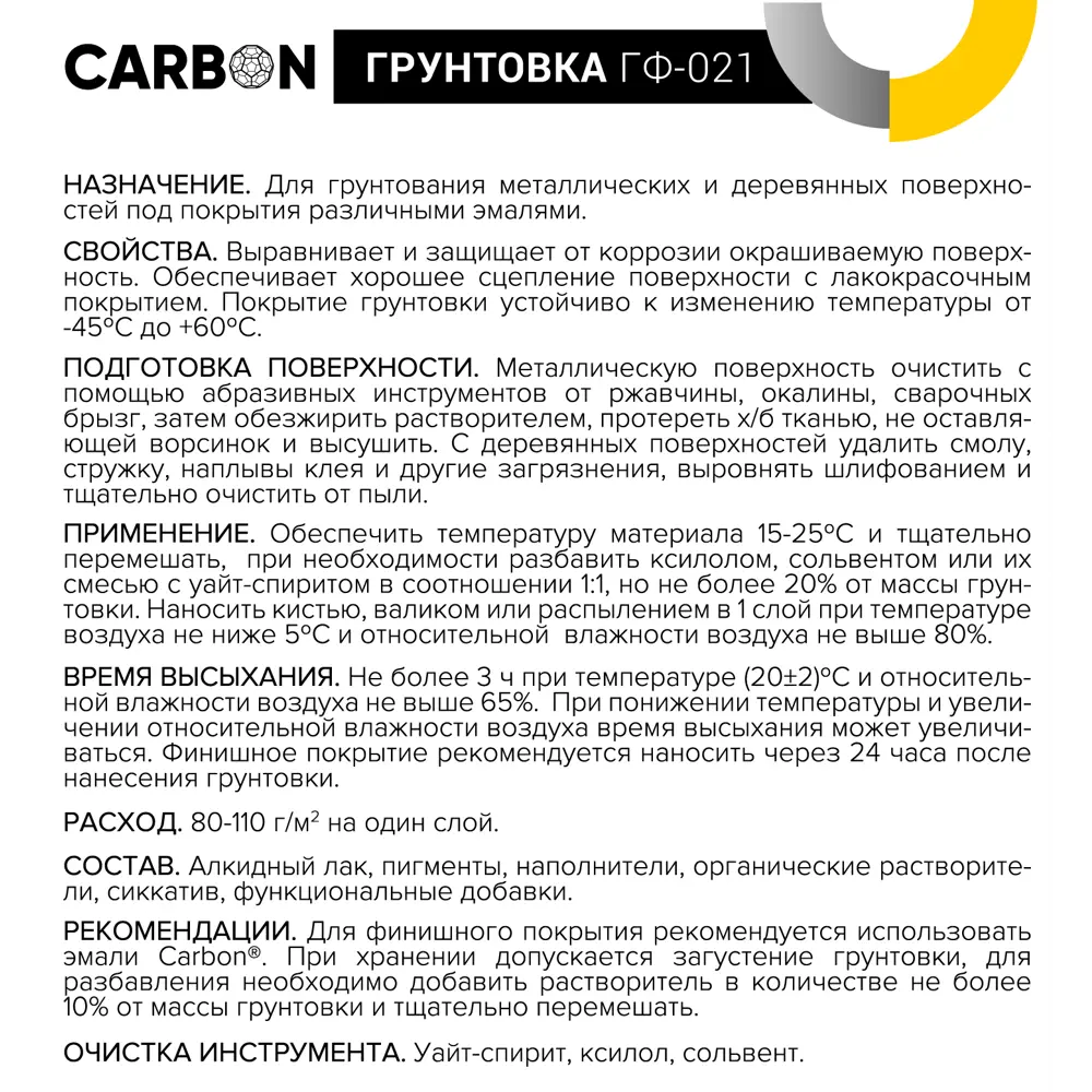 Фото 4 Грунтовка ГФ-021 Carbon белая 2.7 кг Фото 4 Грунтовка ГФ-021 Carbon белая 2.7 кг
