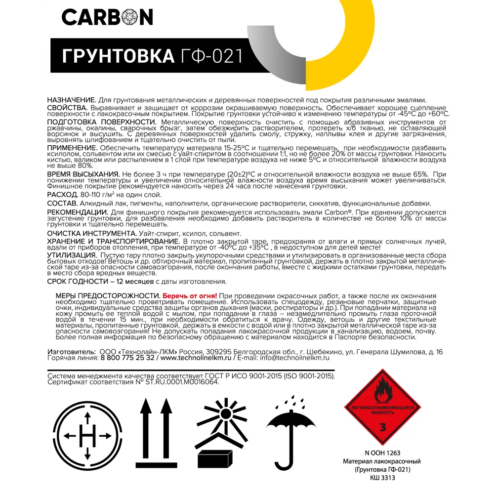 Фото 3 Грунтовка ГФ-021 Carbon белая 10 кг Фото 3 Грунтовка ГФ-021 Carbon белая 10 кг