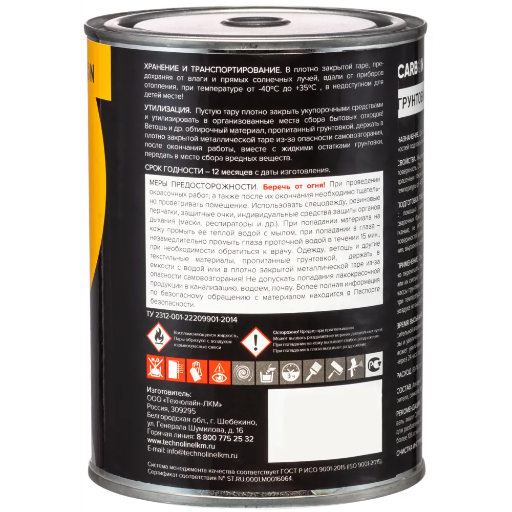 Фото 3 Грунтовка ГФ-021 Carbon черная 0.9 кг Фото 3 Грунтовка ГФ-021 Carbon черная 0.9 кг