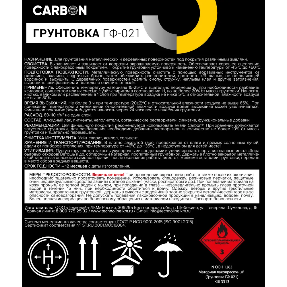 Фото 3 Грунтовка ГФ-021 Carbon черная 25 кг Фото 3 Грунтовка ГФ-021 Carbon черная 25 кг