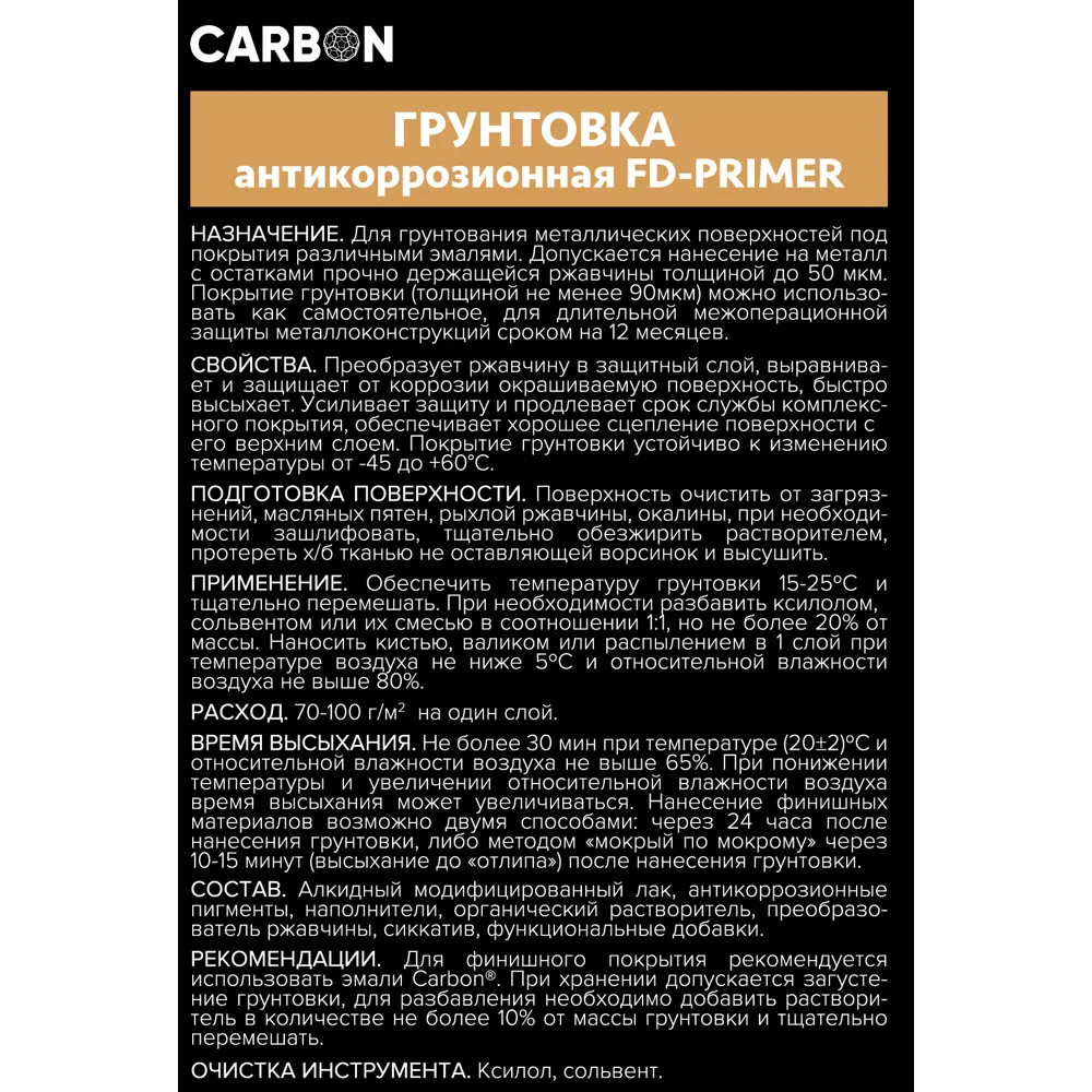 Фото 4 Грунтовка Carbon FD-Primer черная 0.9 кг Фото 4 Грунтовка Carbon FD-Primer черная 0.9 кг