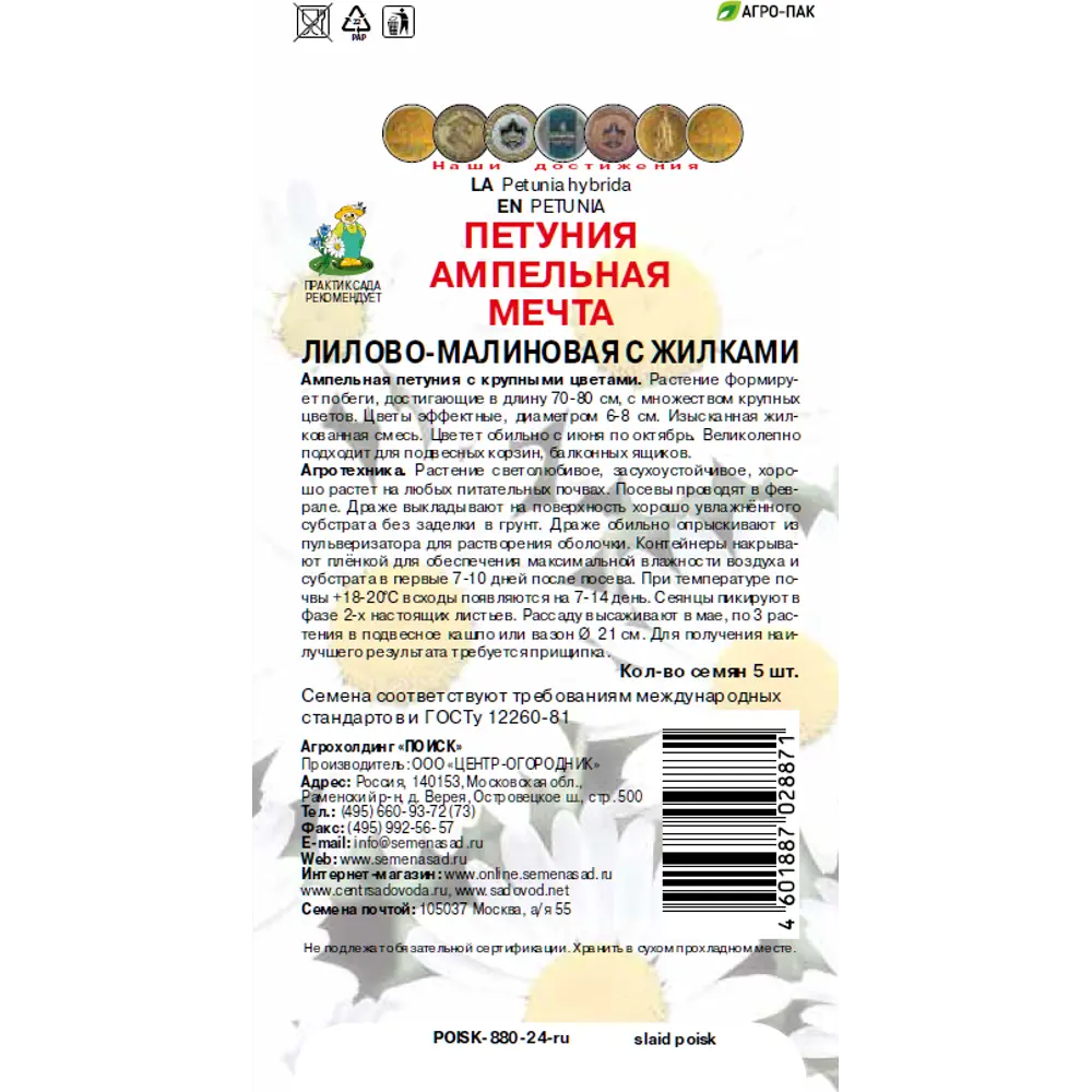 Фото 2 Петуния ампельная Мечта лилово-малиновая 5 шт. Фото 2 Петуния ампельная Мечта лилово-малиновая 5 шт.
