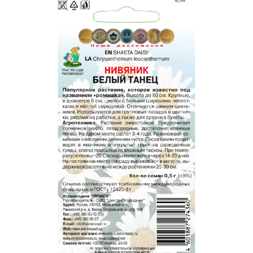 Фото 2 Нивяник Белый танец 0.5 г Фото 2 Нивяник Белый танец 0.5 г