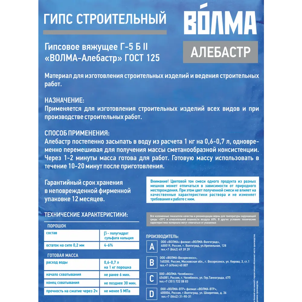 Фото 3 Алебастр Волма 30 кг Фото 3 Алебастр Волма 30 кг