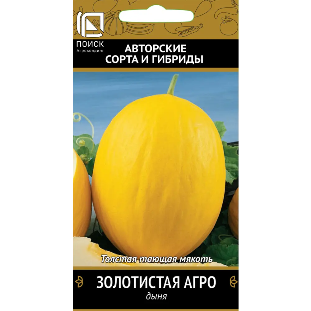 Фото Дыня Золотистая Агро 1 5шт.