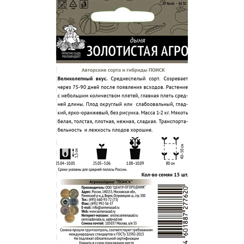 Фото 2 Дыня Золотистая Агро 1 5шт.