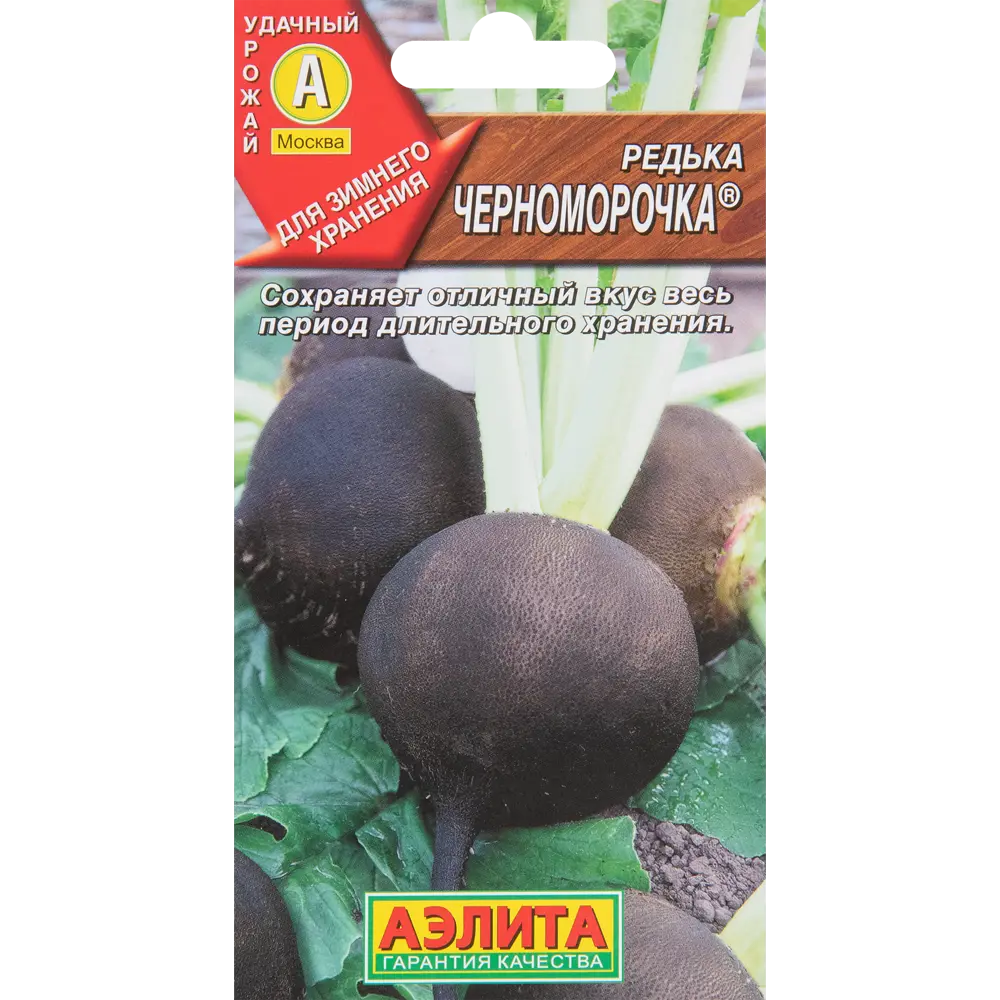 Фото Редька Черноморочка 1 г Фото Редька Черноморочка 1 г