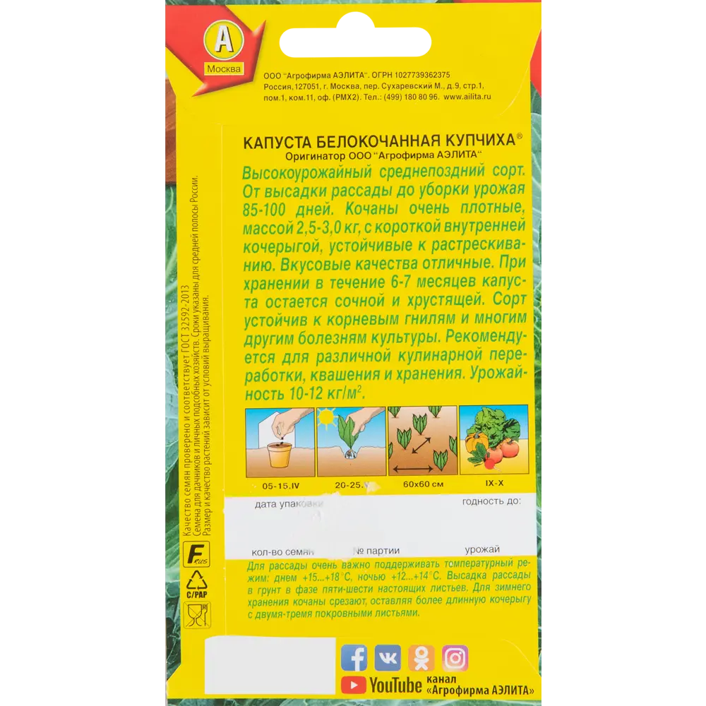 Фото 2 Капуста белокочанная Купчиха 0.3 г Фото 2 Капуста белокочанная Купчиха 0.3 г