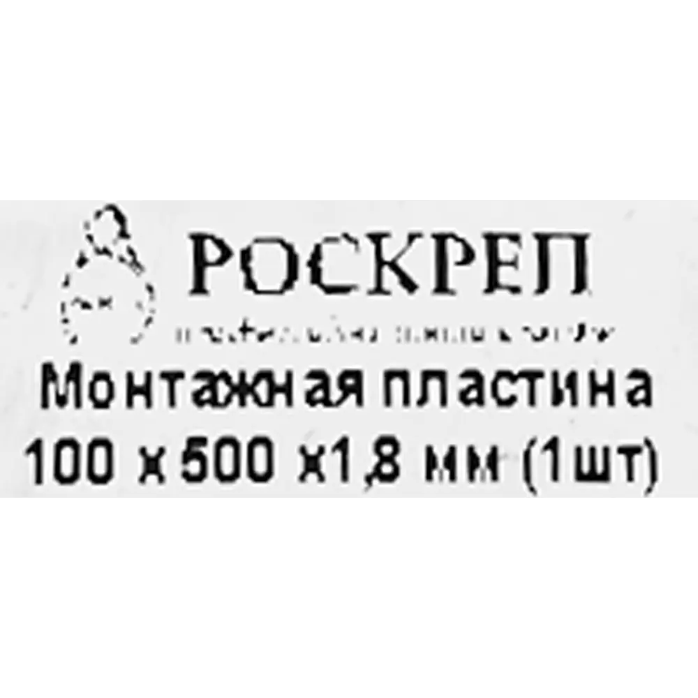 Фото 3 Пластина крепежная 100х500х1,8 Фото 3 Пластина крепежная 100х500х1,8