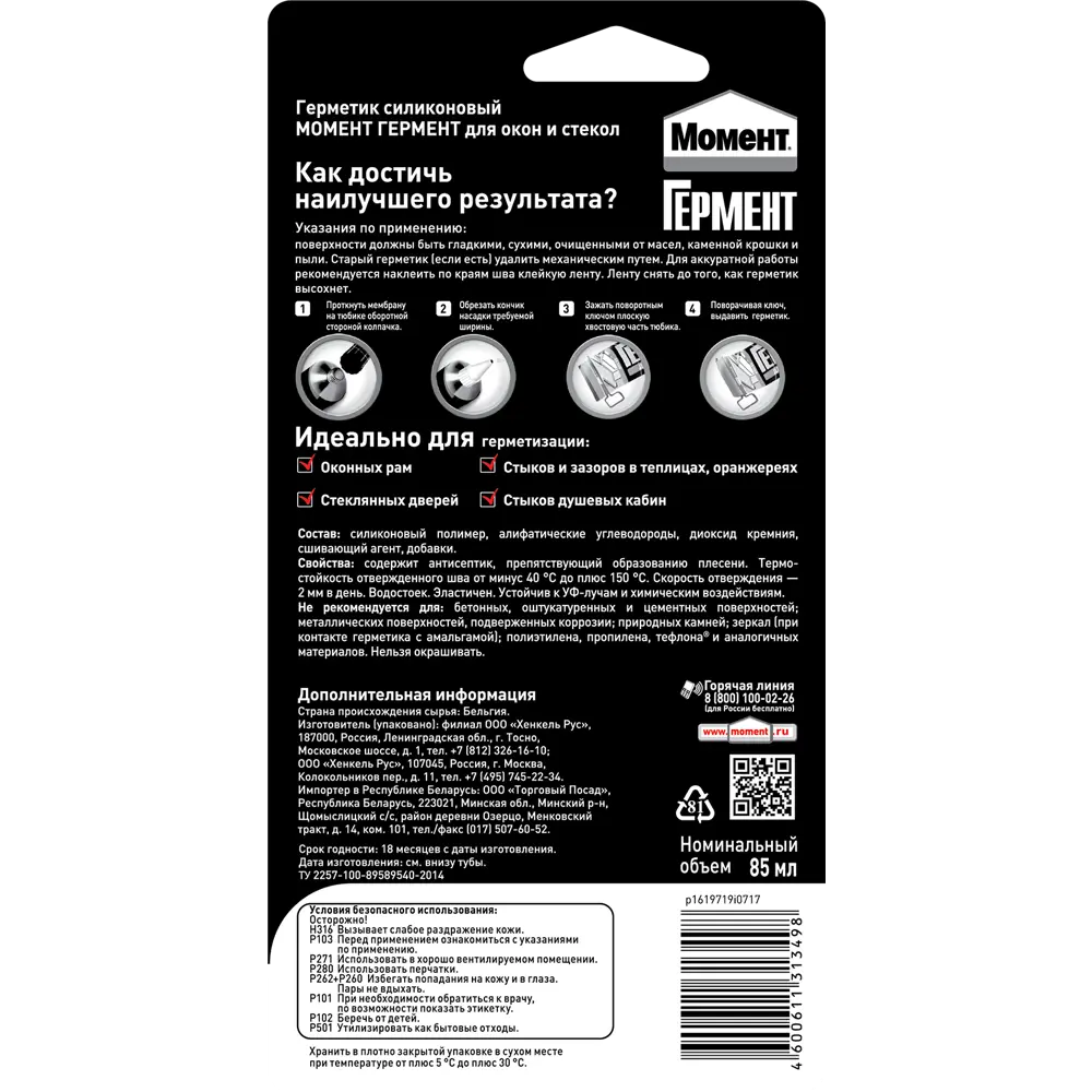 Фото 2 Герметик HENKEL 21786, 0.09кг Силикон Бесцветный / прозрачный Фото 2 Герметик HENKEL 21786, 0.09кг Силикон Бесцветный / прозрачный