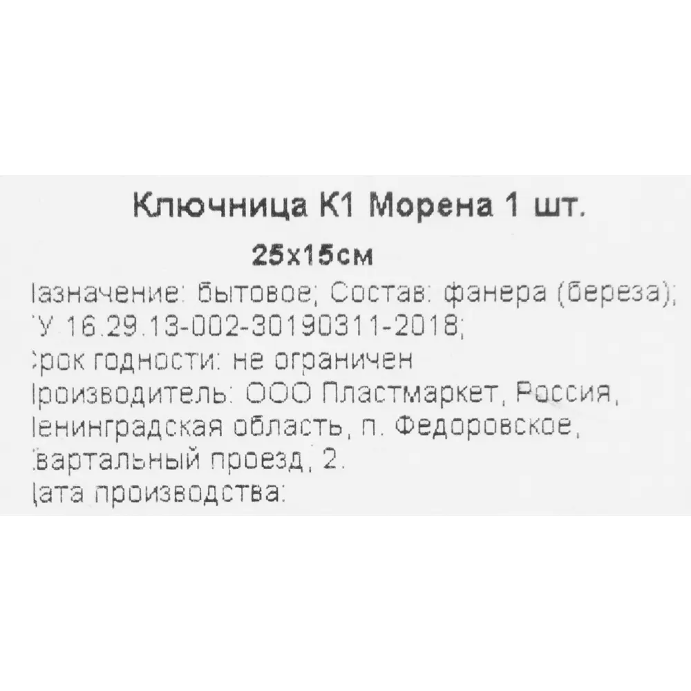 Фото 6 Ключница К1 Морена, дерево Фото 6 Ключница К1 Морена, дерево