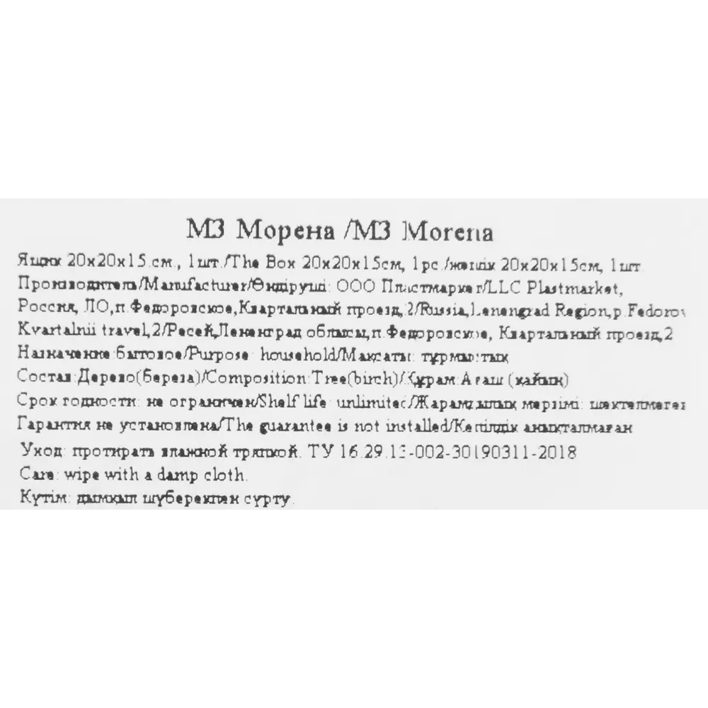 Фото 6 Ящик М3 Морена деревянный
