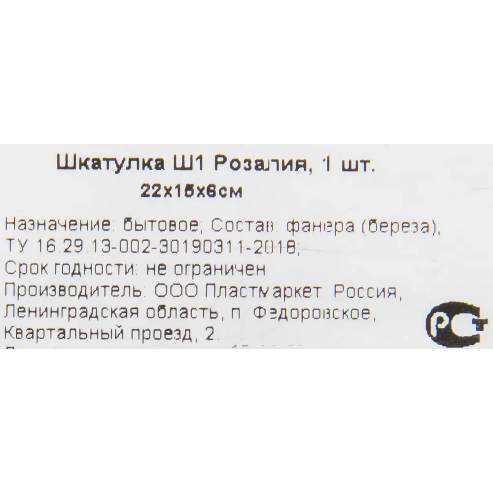 Фото 5 Шкатулка Ш-1 Розалия 6x15 см Фото 5 Шкатулка Ш-1 Розалия 6x15 см