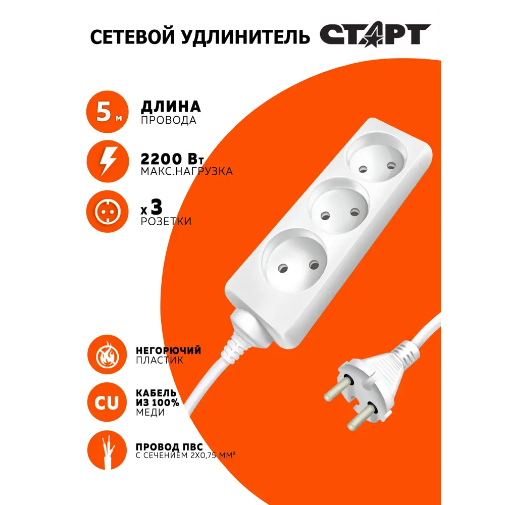 Фото Удлинитель бытовой Старт 3 розетки без заземления 2x0.75 мм 5 м 2200 Вт цвет белый Фото Удлинитель бытовой Старт 3 розетки без заземления 2x0.75 мм 5 м 2200 Вт цвет белый