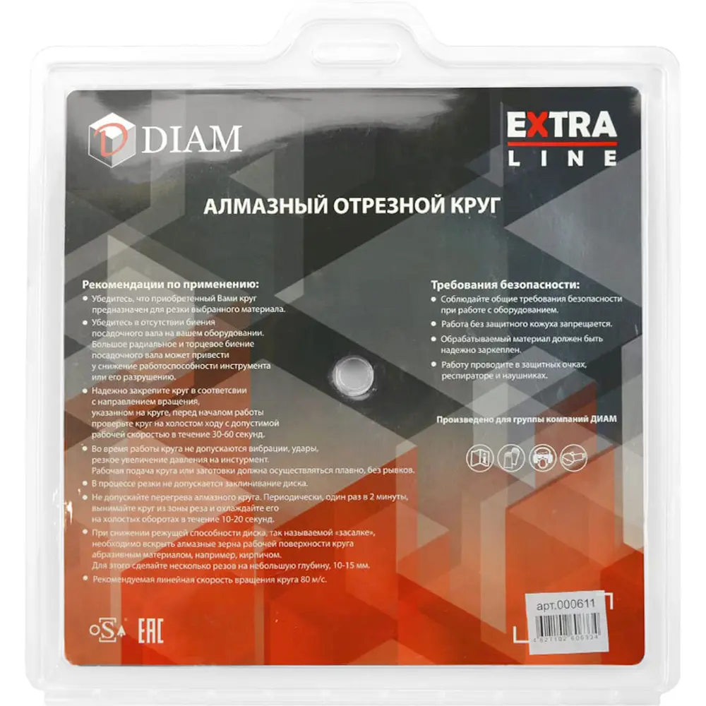 Фото 4 Круг отрезной алмазный Diam 000611 Turbo железобетон 230x22.2 мм Фото 4 Круг отрезной алмазный Diam 000611 Turbo железобетон 230x22.2 мм
