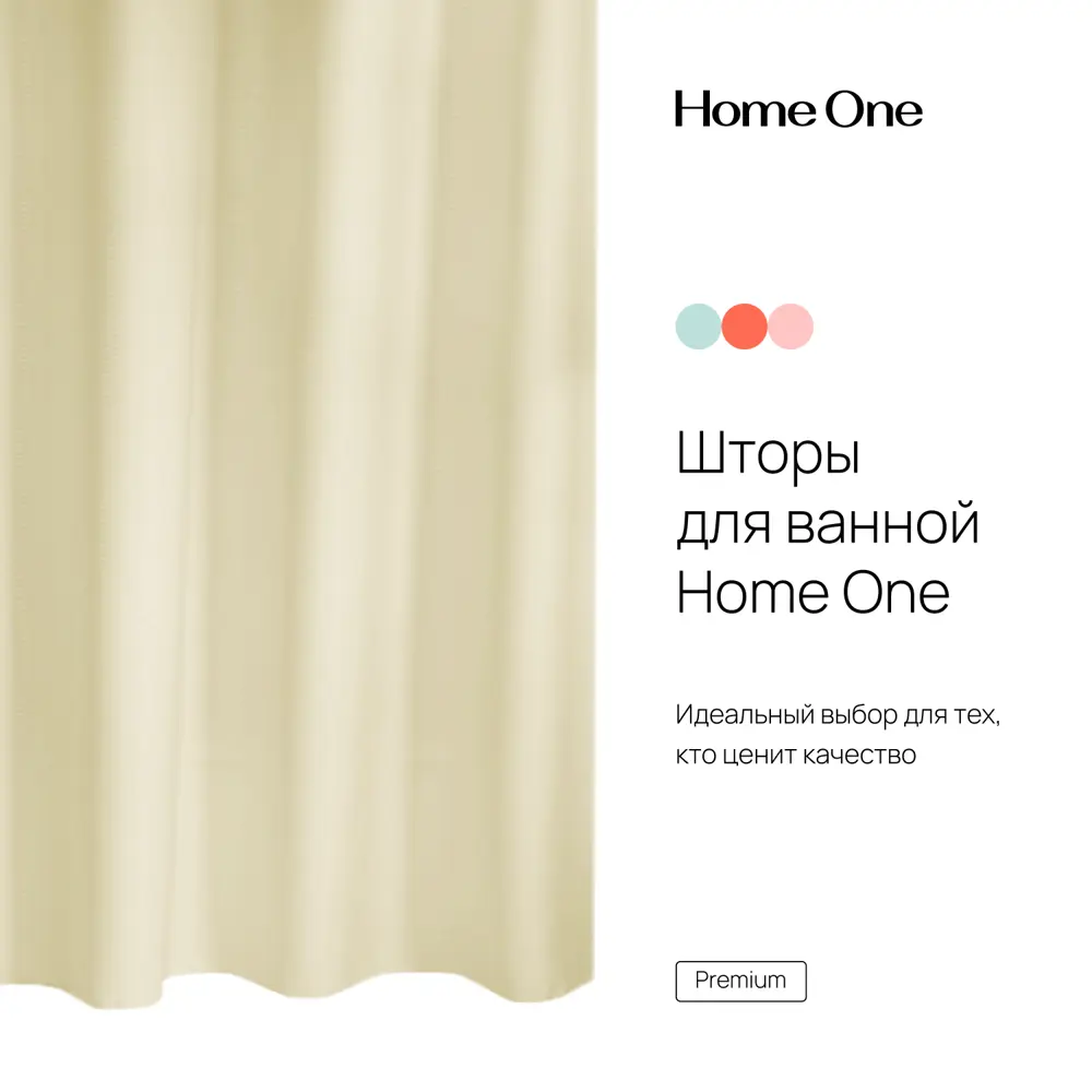 Фото Штора для ванны Home One Waffle 372244 180x180 см цвет бежевый Фото Штора для ванны Home One Waffle 372244 180x180 см цвет бежевый