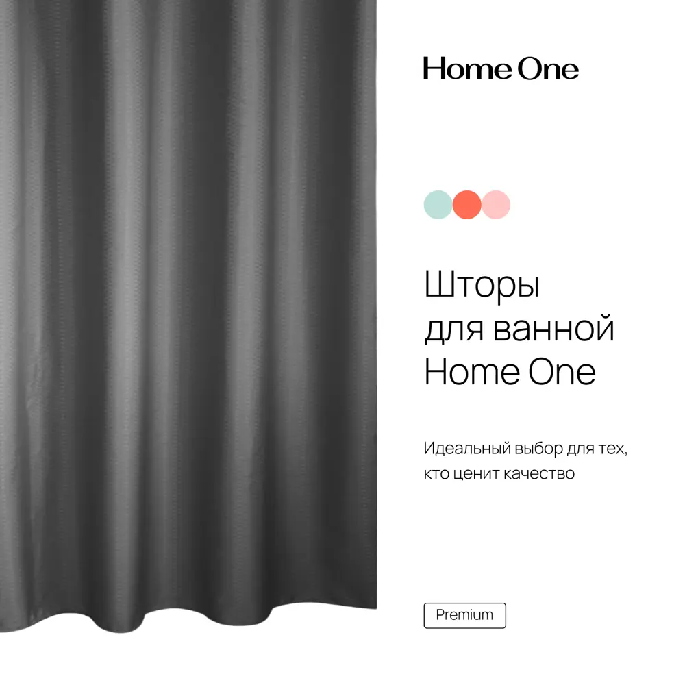 Фото Штора для ванны Home One Waffle 372246 180x180 см цвет темно-серый Фото Штора для ванны Home One Waffle 372246 180x180 см цвет темно-серый