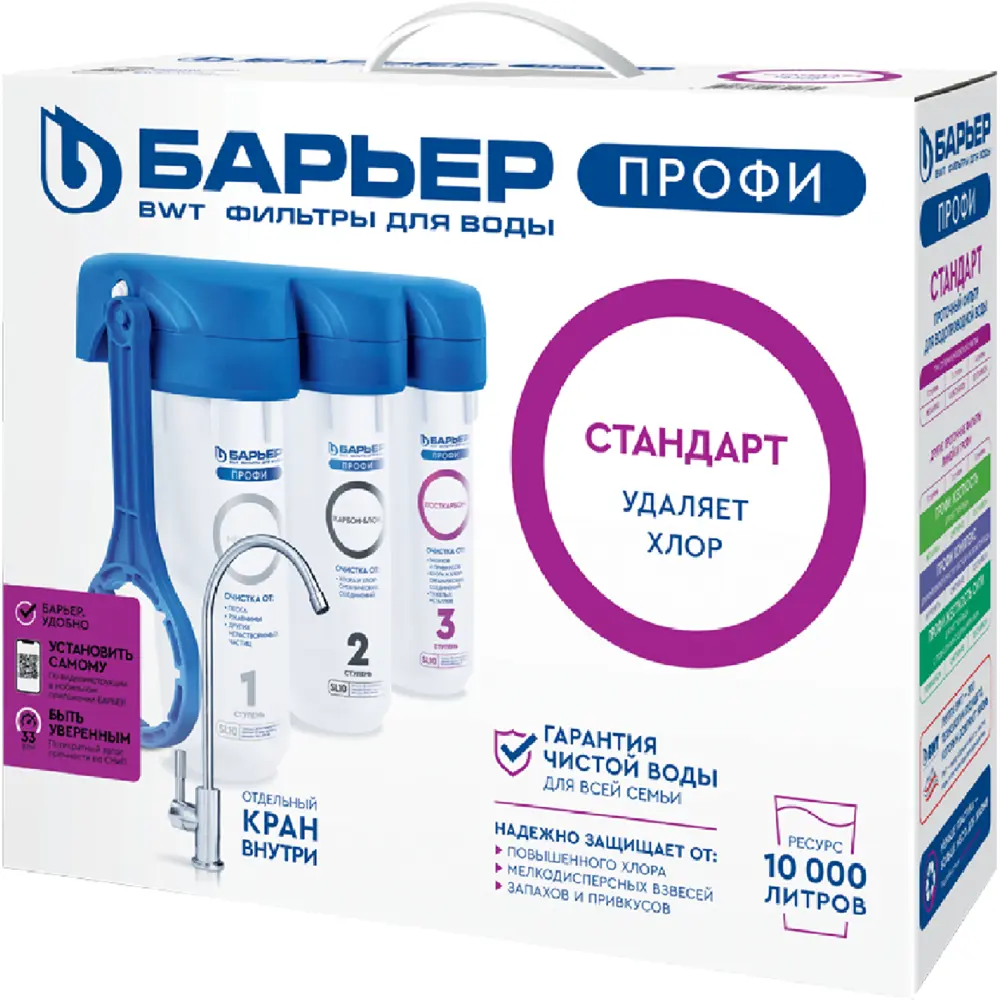 Фото 3 Система Барьер Профи Стандарт для воды нормальной жесткости SL10 3 ступени Фото 3 Система Барьер Профи Стандарт для воды нормальной жесткости SL10 3 ступени