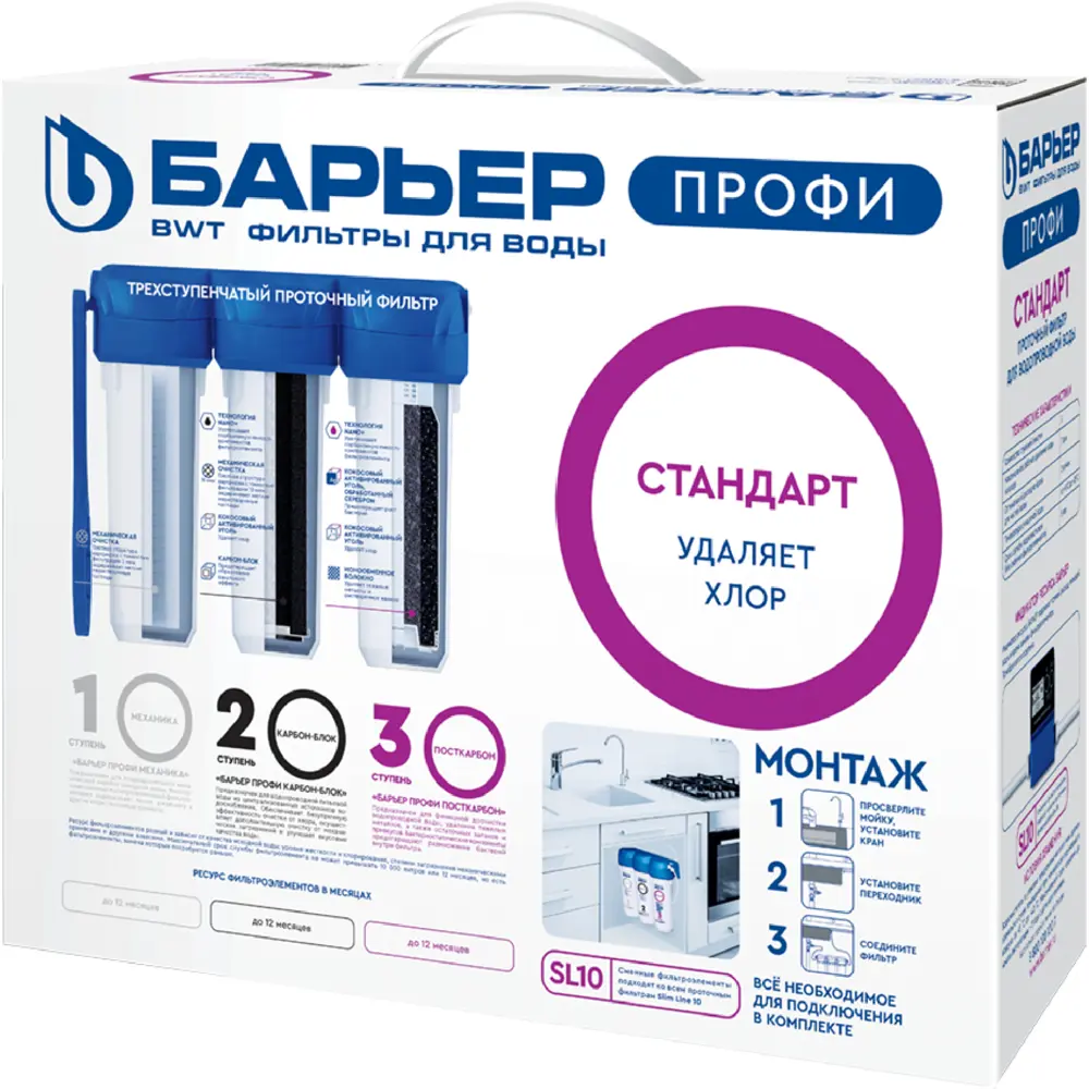 Фото 4 Система Барьер Профи Стандарт для воды нормальной жесткости SL10 3 ступени Фото 4 Система Барьер Профи Стандарт для воды нормальной жесткости SL10 3 ступени