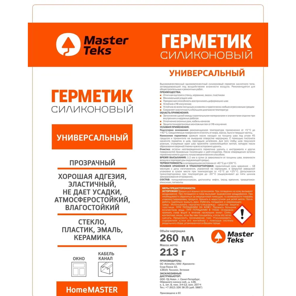 Фото 2 Герметик силиконовый универсальный Masterteks 260 мл уксусный цвет прозрачный Фото 2 Герметик силиконовый универсальный Masterteks 260 мл уксусный цвет прозрачный