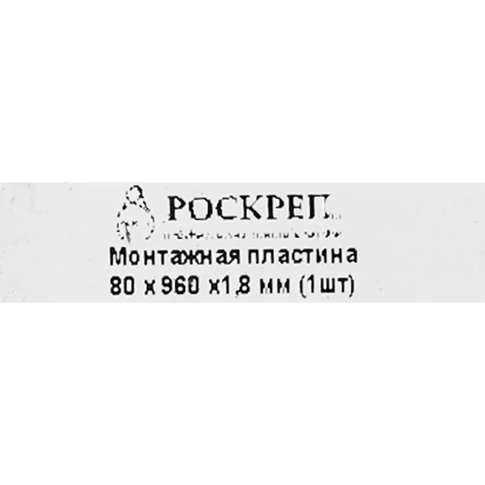 Фото 3 Пластина крепежная 80х960х1,8 Фото 3 Пластина крепежная 80х960х1,8