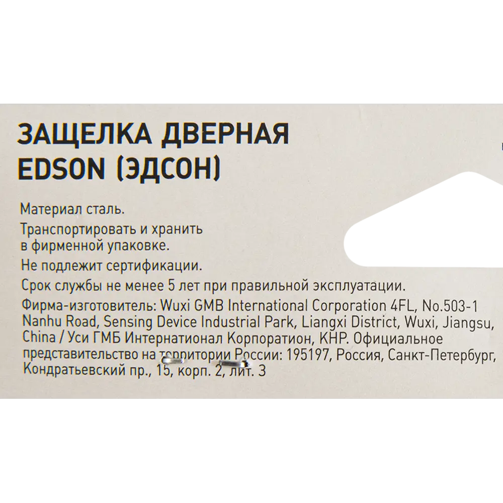 Фото 4 Защелка магнитная Edson EDS-50-90 73x132x14 мм сталь цвет белый
